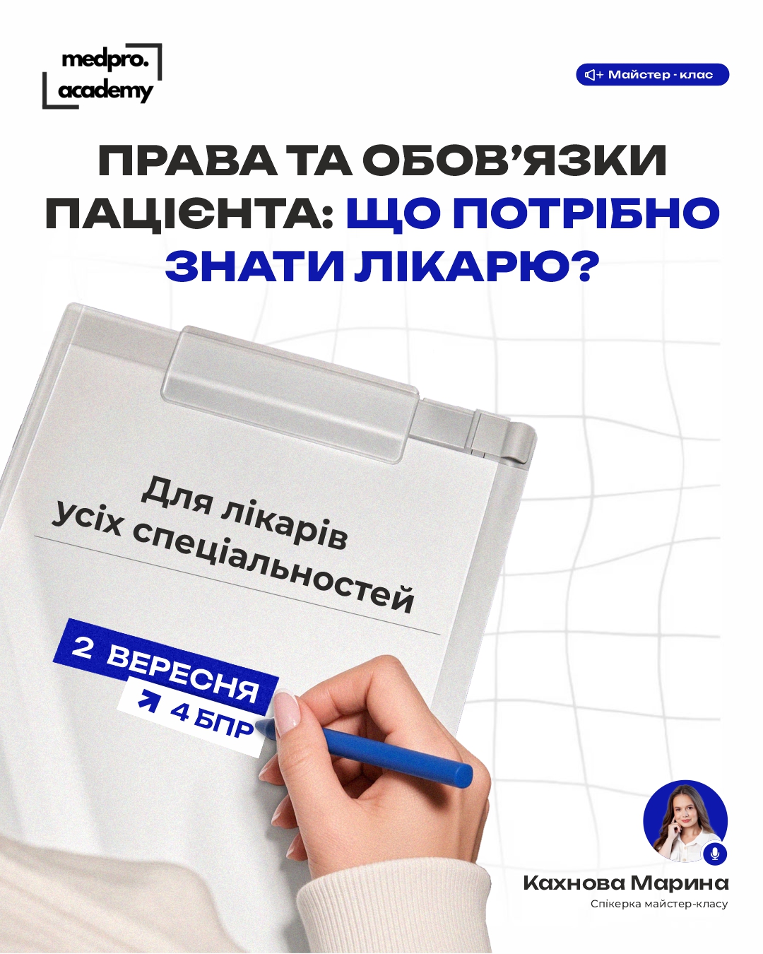 3Права та обов’язки пацієнта що потрібно знати лікарю